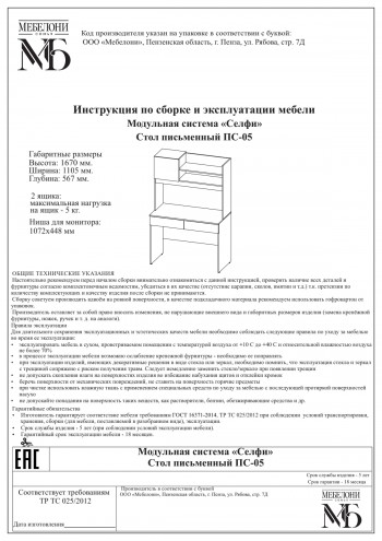 Стол письменный ПС-05 Селфи крафт/белый в Евсино - evsino.mebel54.com | фото
